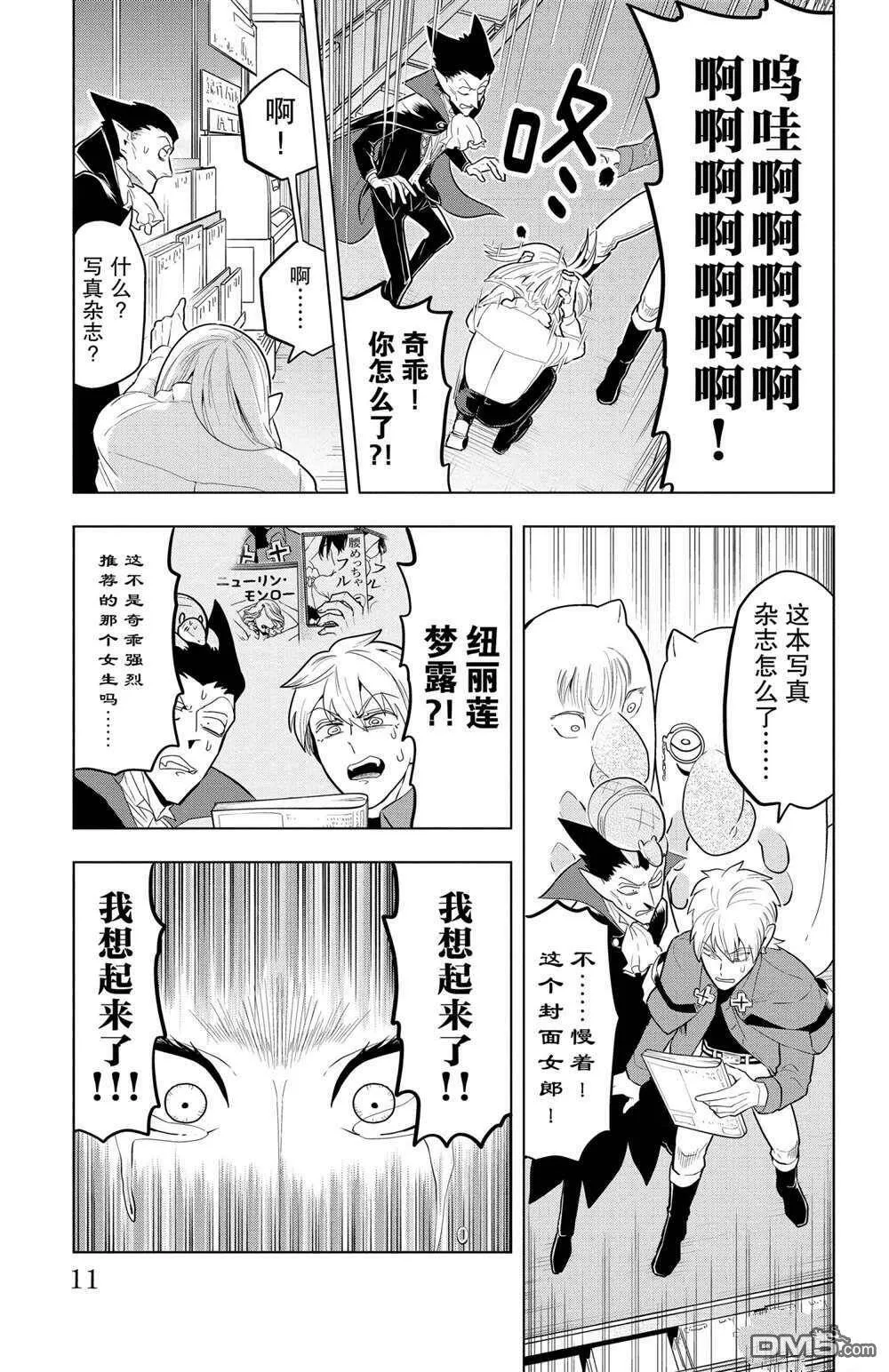 第48话 试看版  第12页
