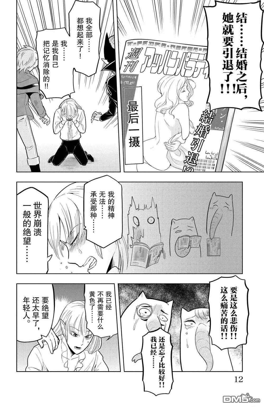 第48话 试看版  第13页