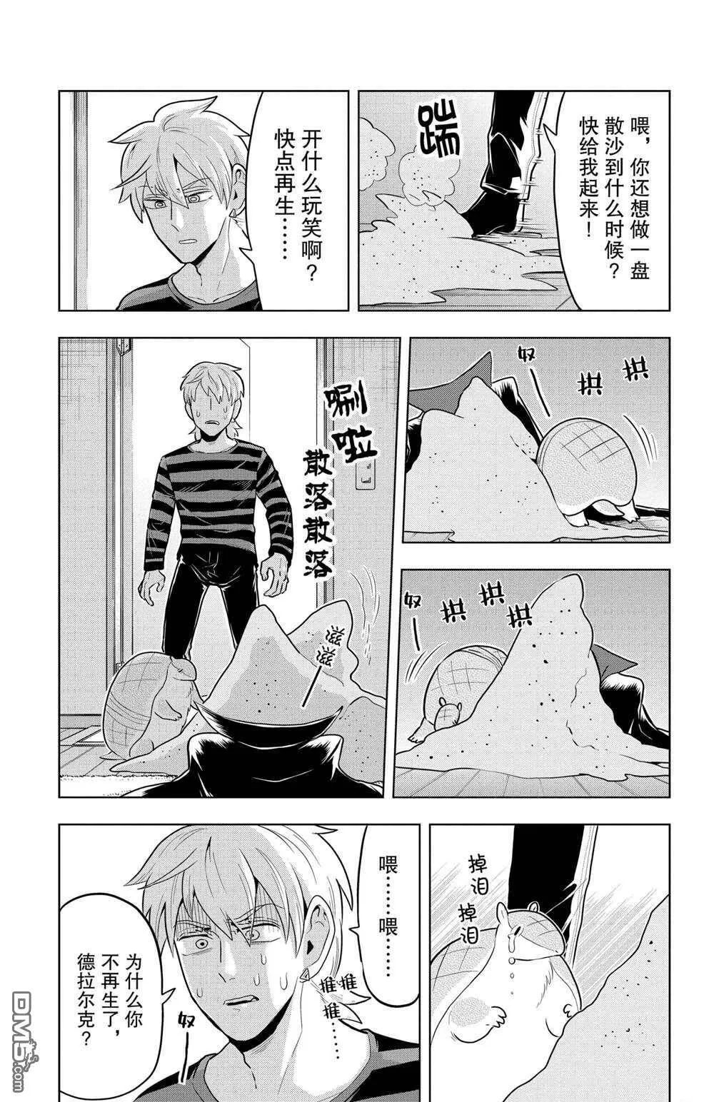 第49话 试看版  第3页