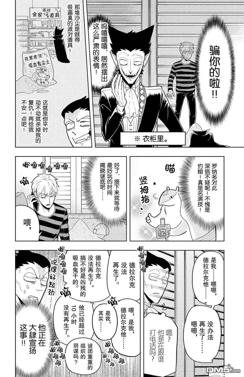 第49话 试看版  第4页