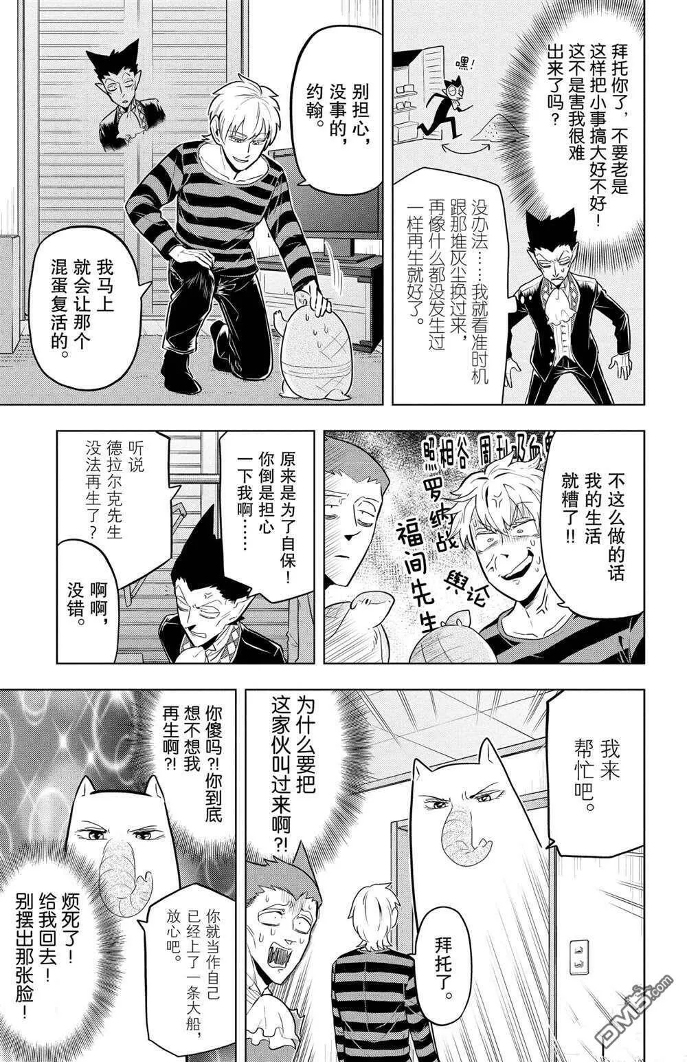 第49话 试看版  第5页
