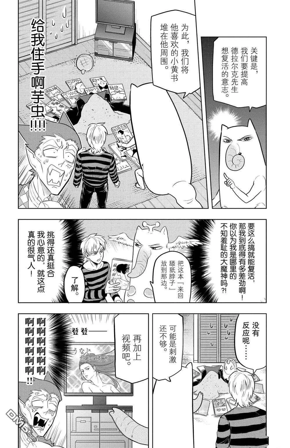第49话 试看版  第6页