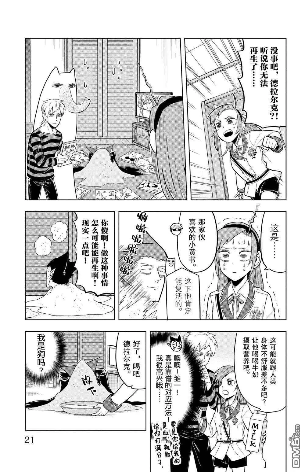 第49话 试看版  第7页