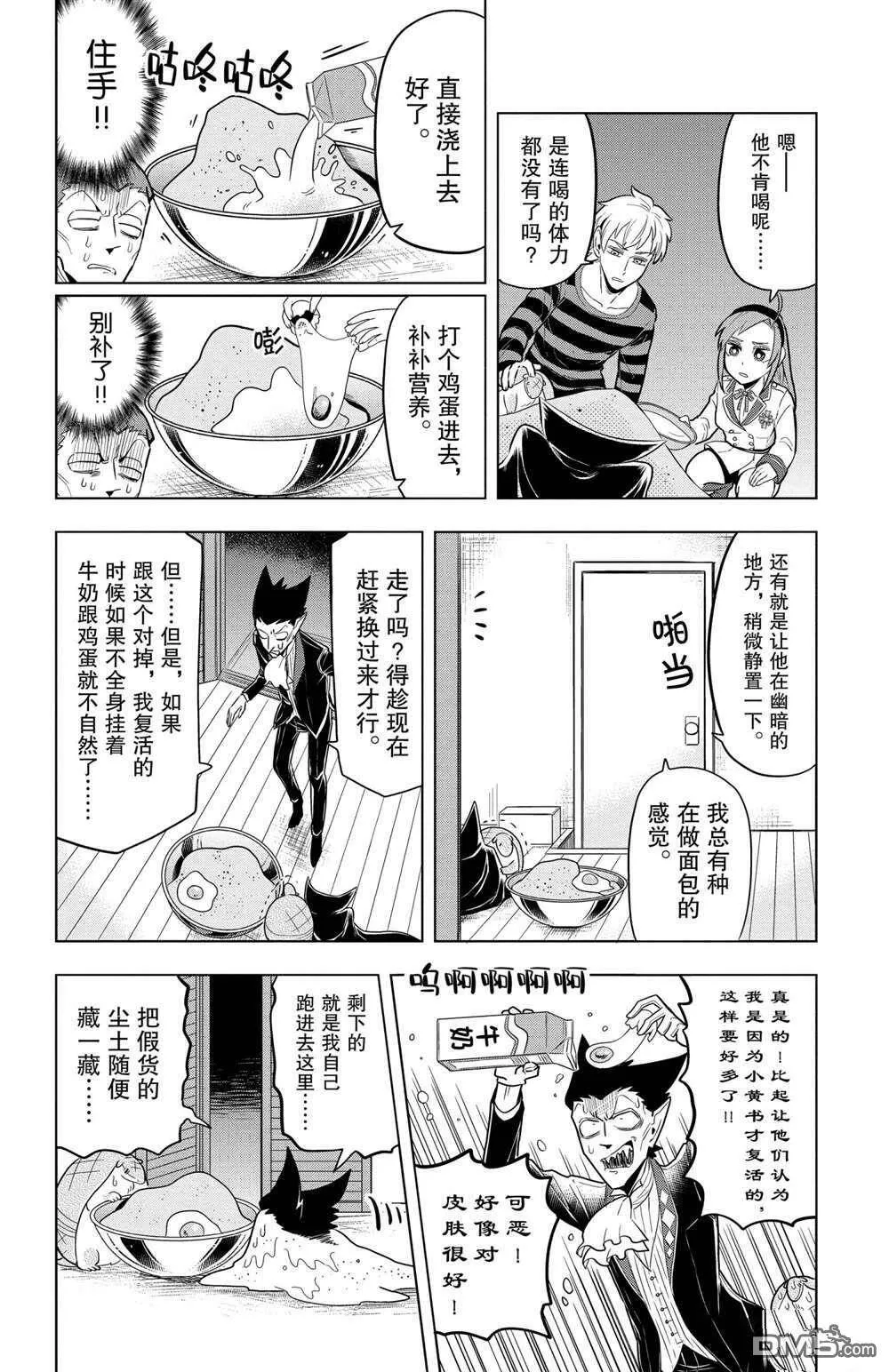 第49话 试看版  第8页