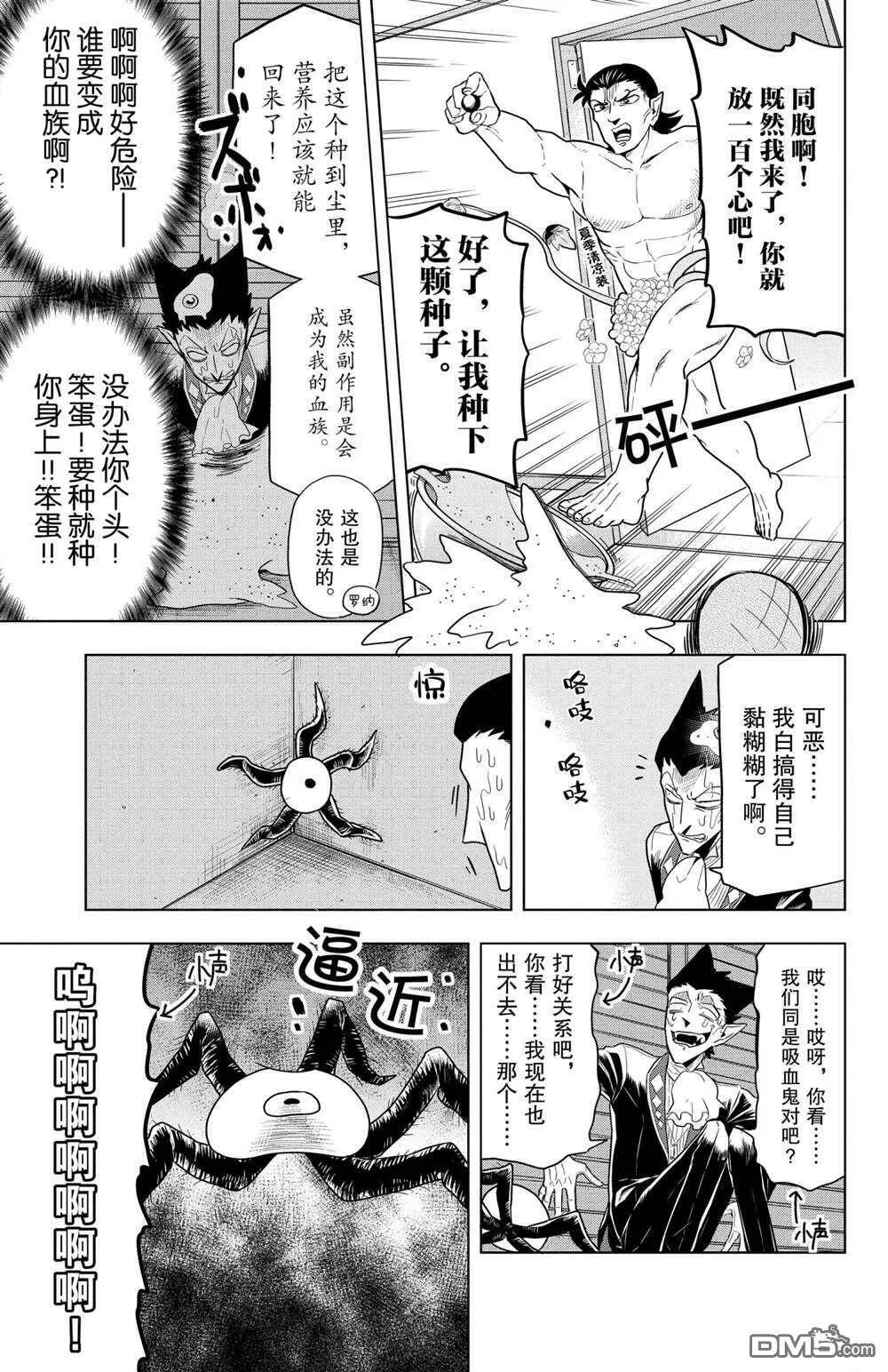 第49话 试看版  第9页