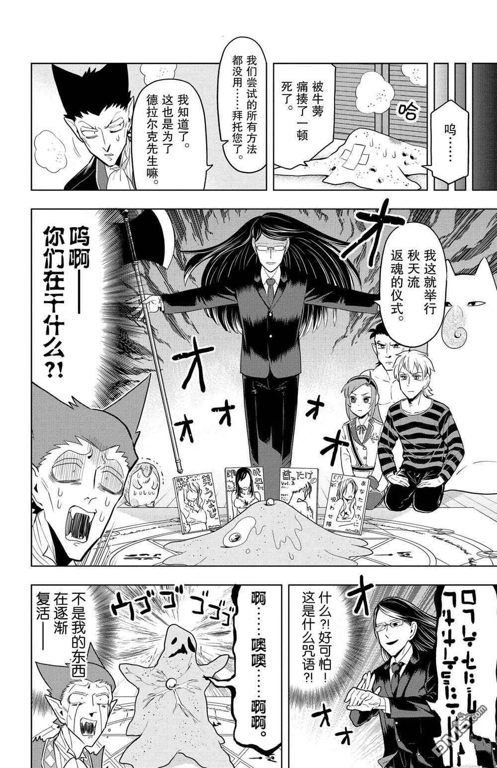 第49话 试看版  第10页