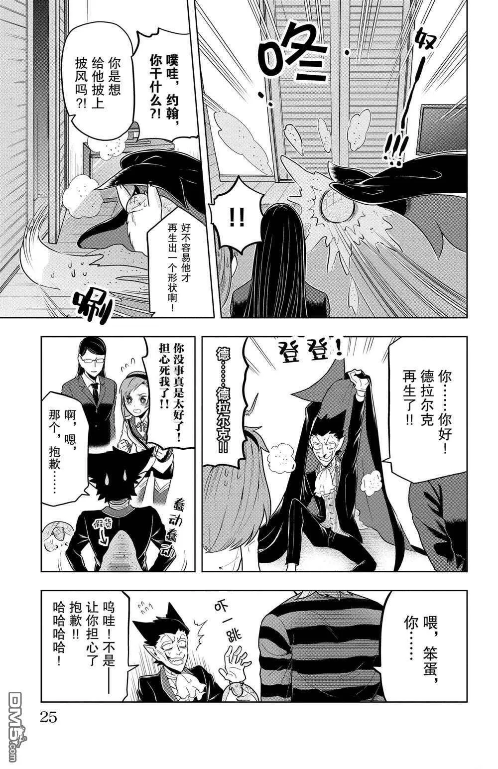 第49话 试看版  第11页