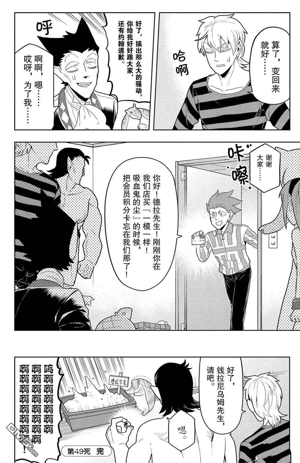第49话 试看版  第12页