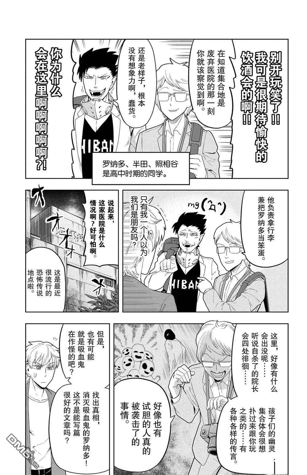 第50话 试看版  第3页