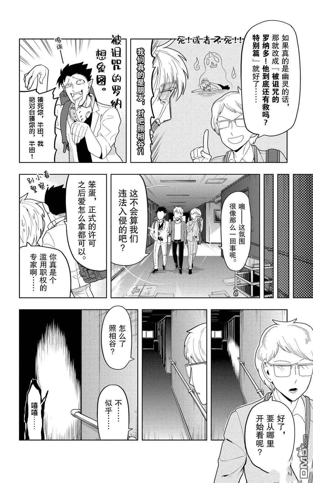 第50话 试看版  第4页