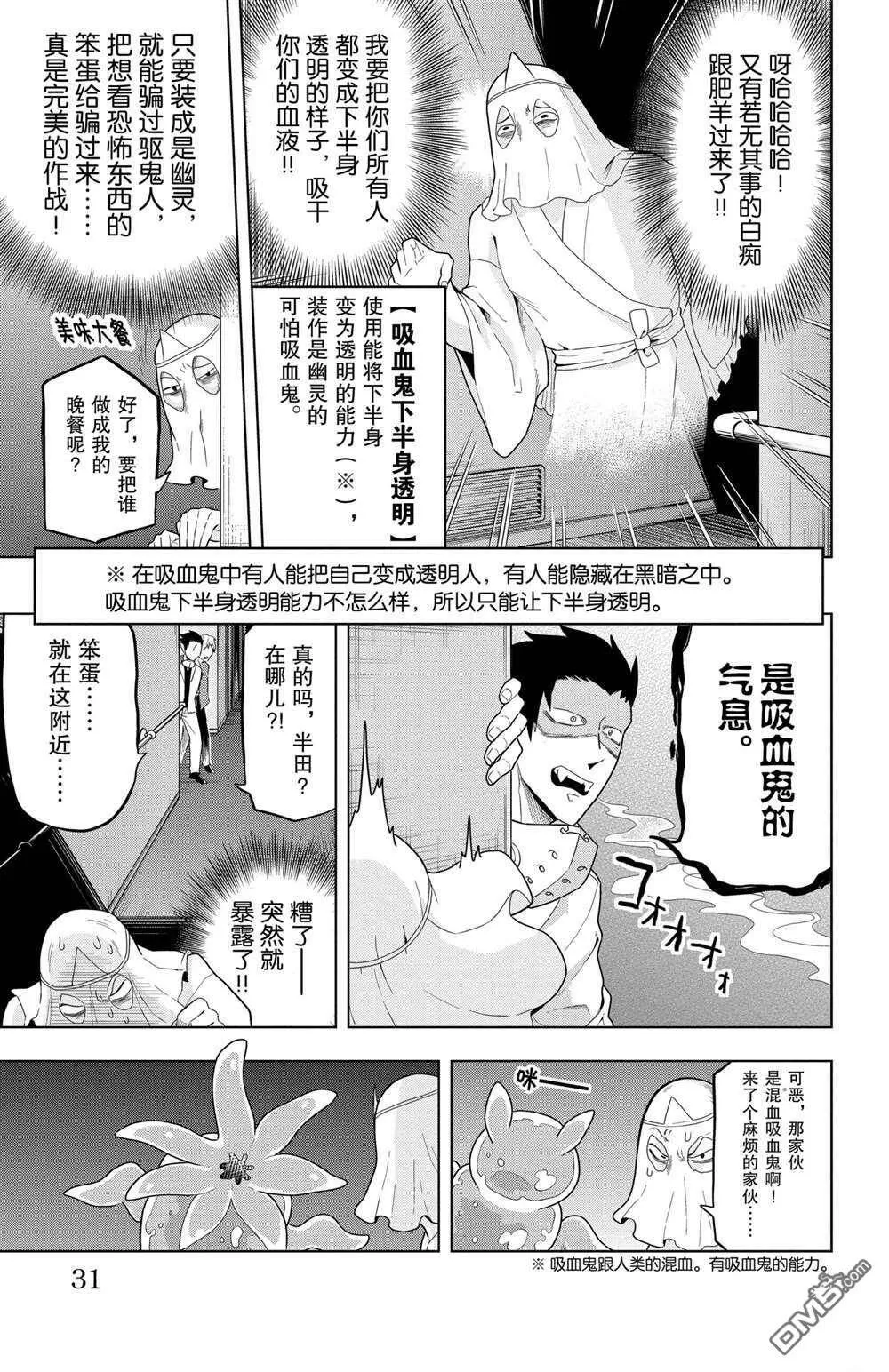 第50话 试看版  第5页