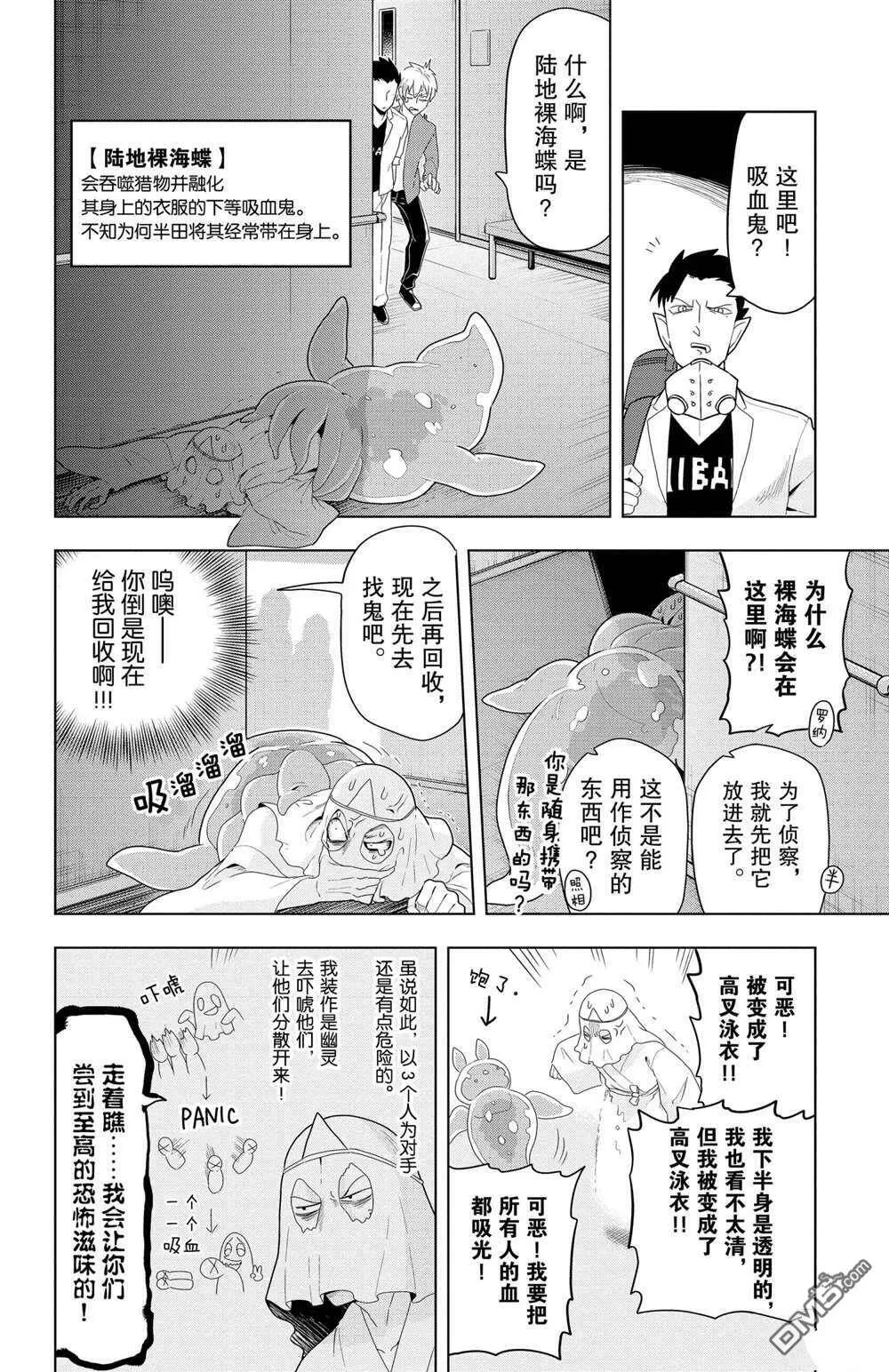 第50话 试看版  第6页