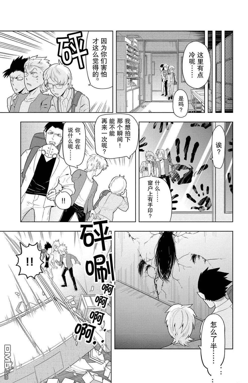 第50话 试看版  第7页