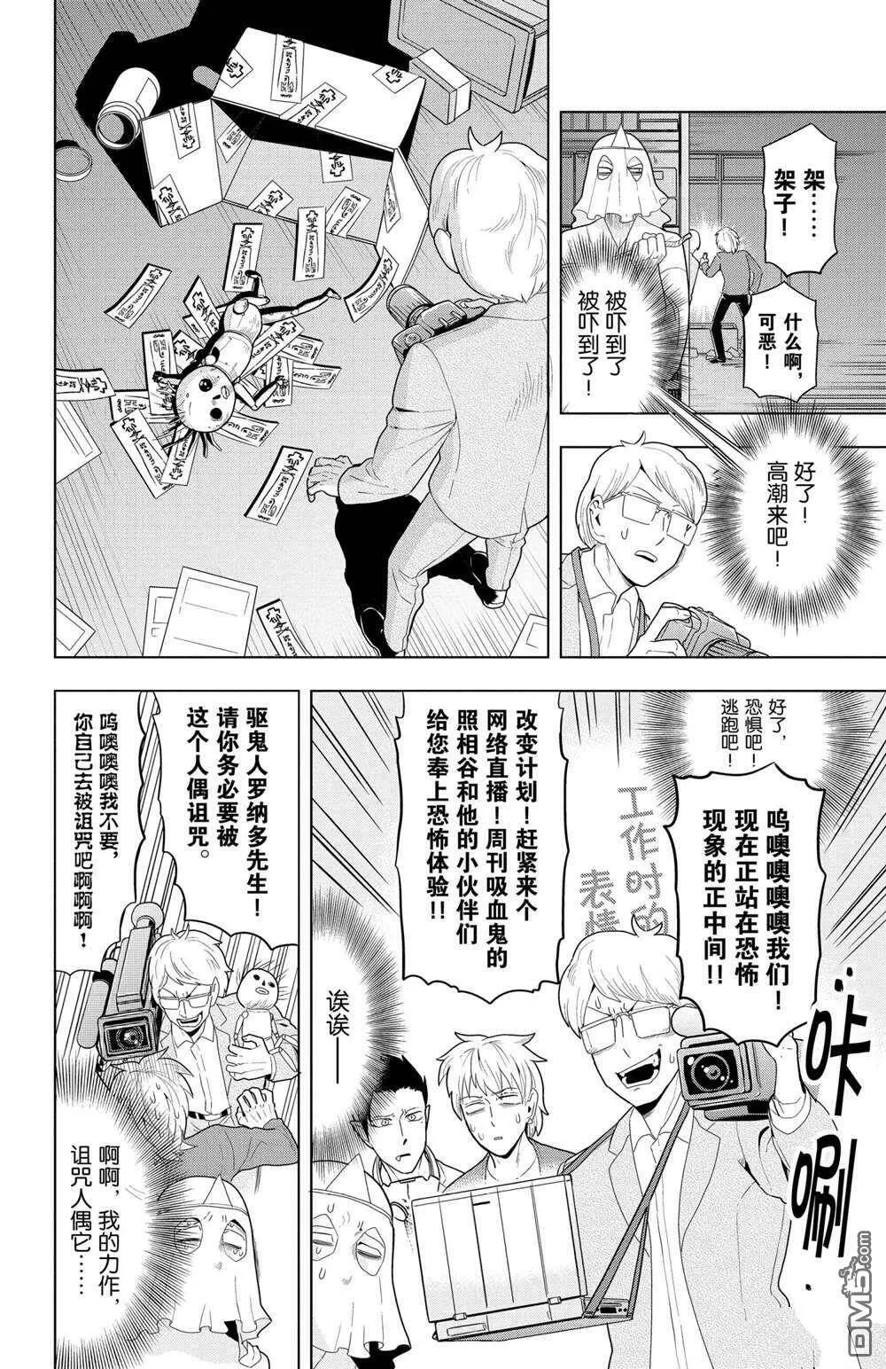 第50话 试看版  第8页