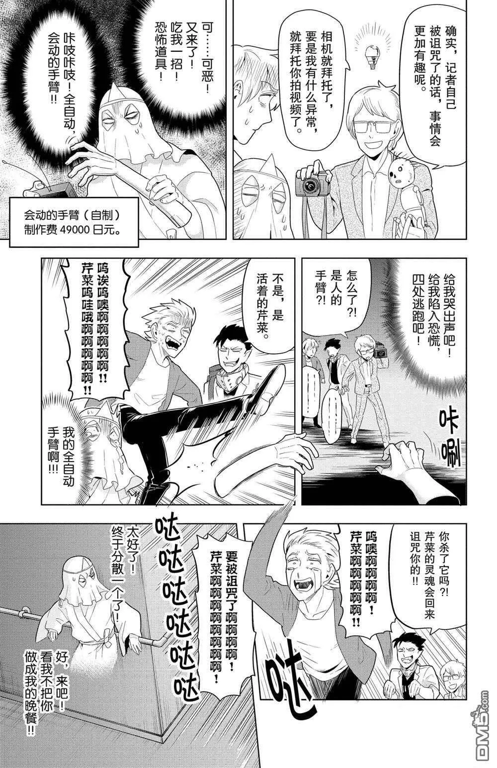 第50话 试看版  第9页