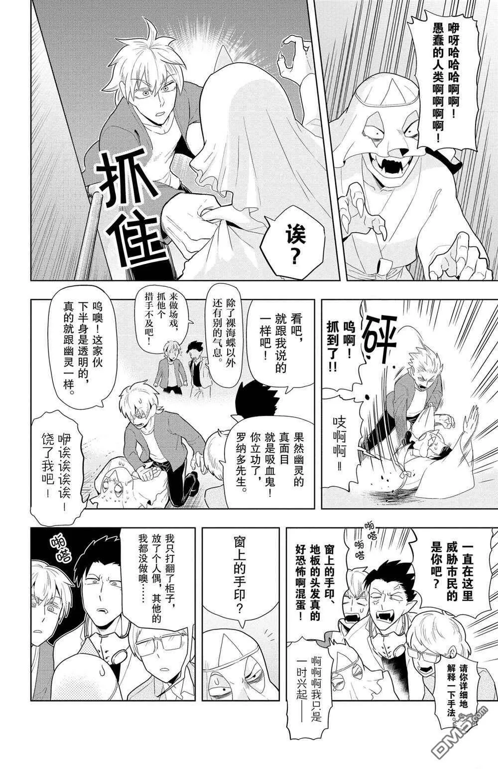 第50话 试看版  第10页