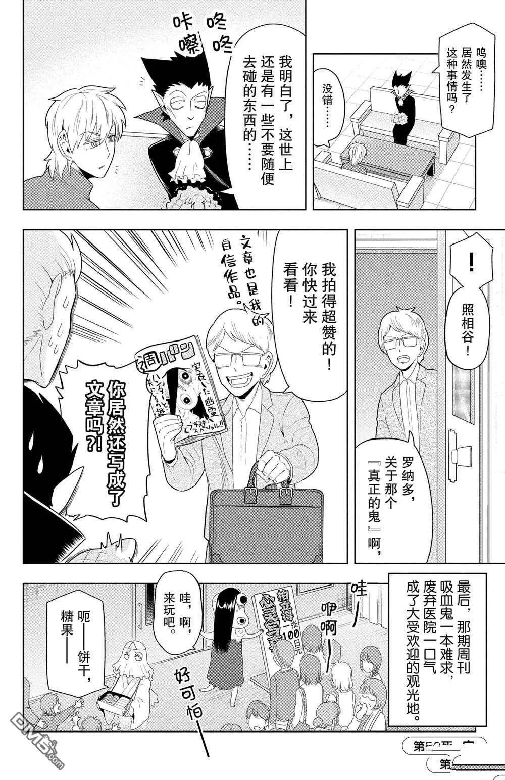 第50话 试看版  第12页