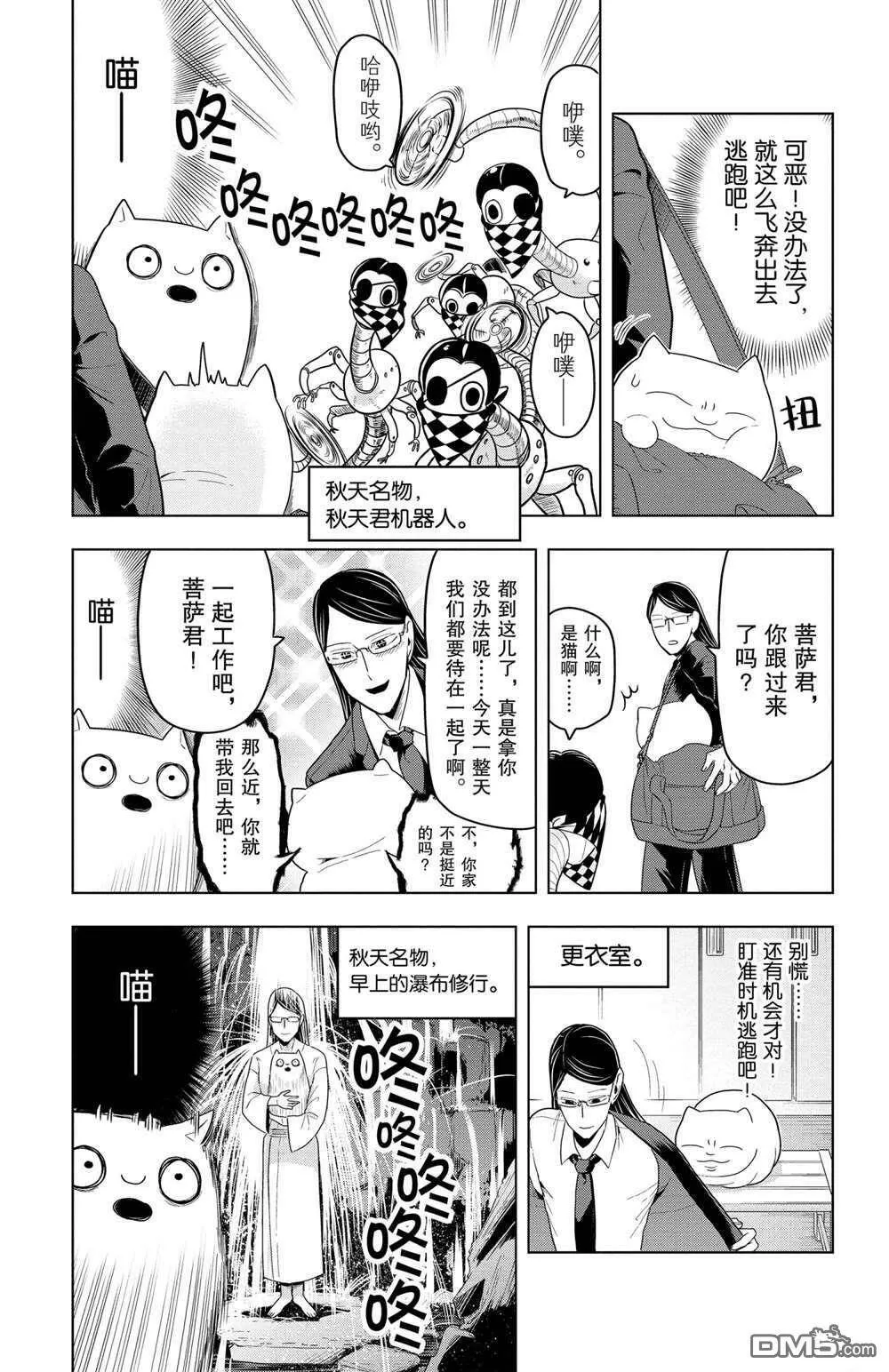 第51话 试看版  第3页