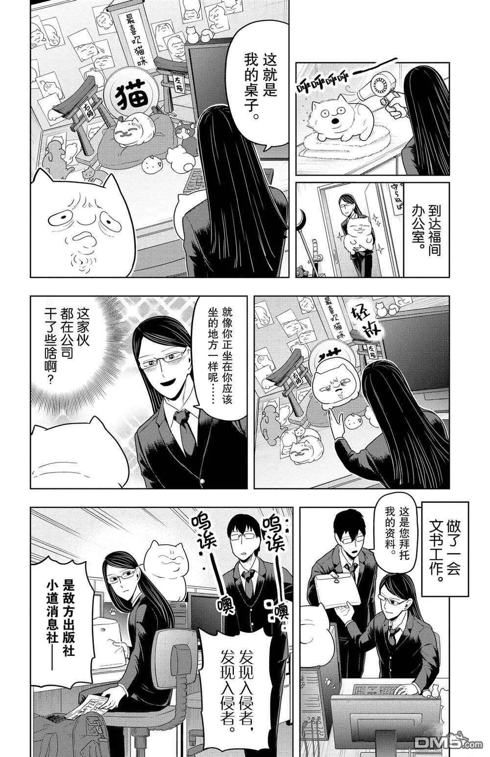 第51话 试看版  第4页