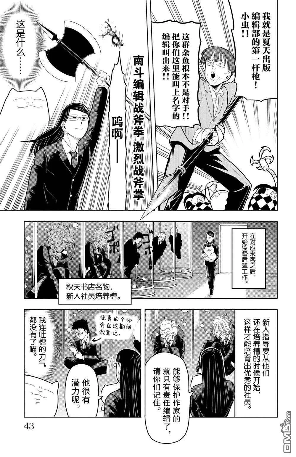 第51话 试看版  第5页