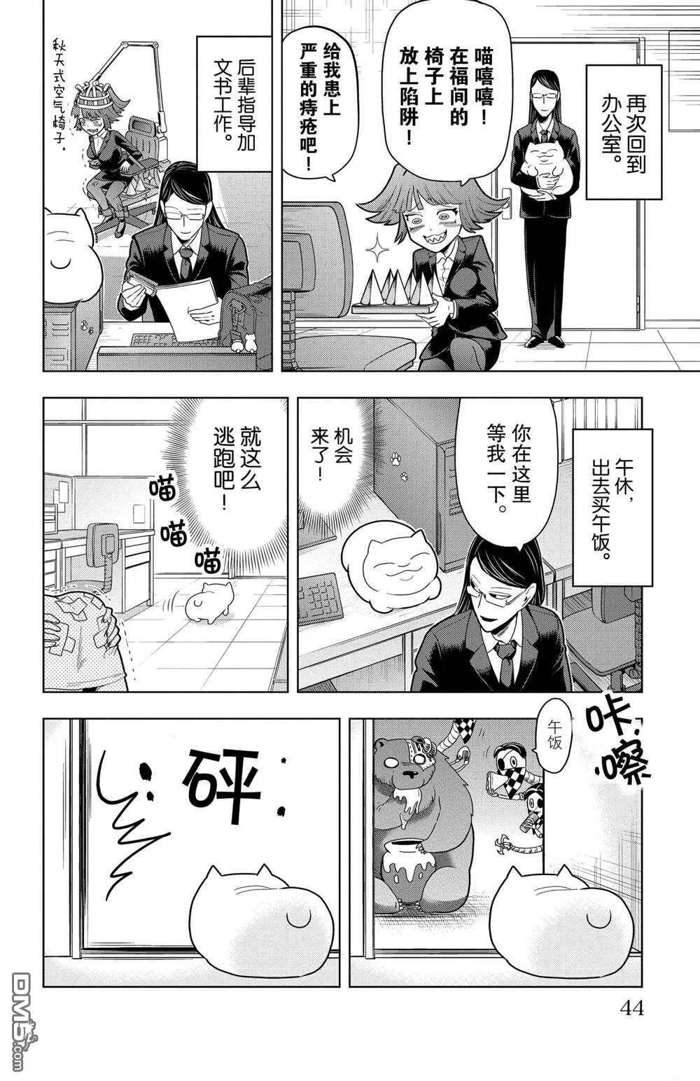 第51话 试看版  第6页