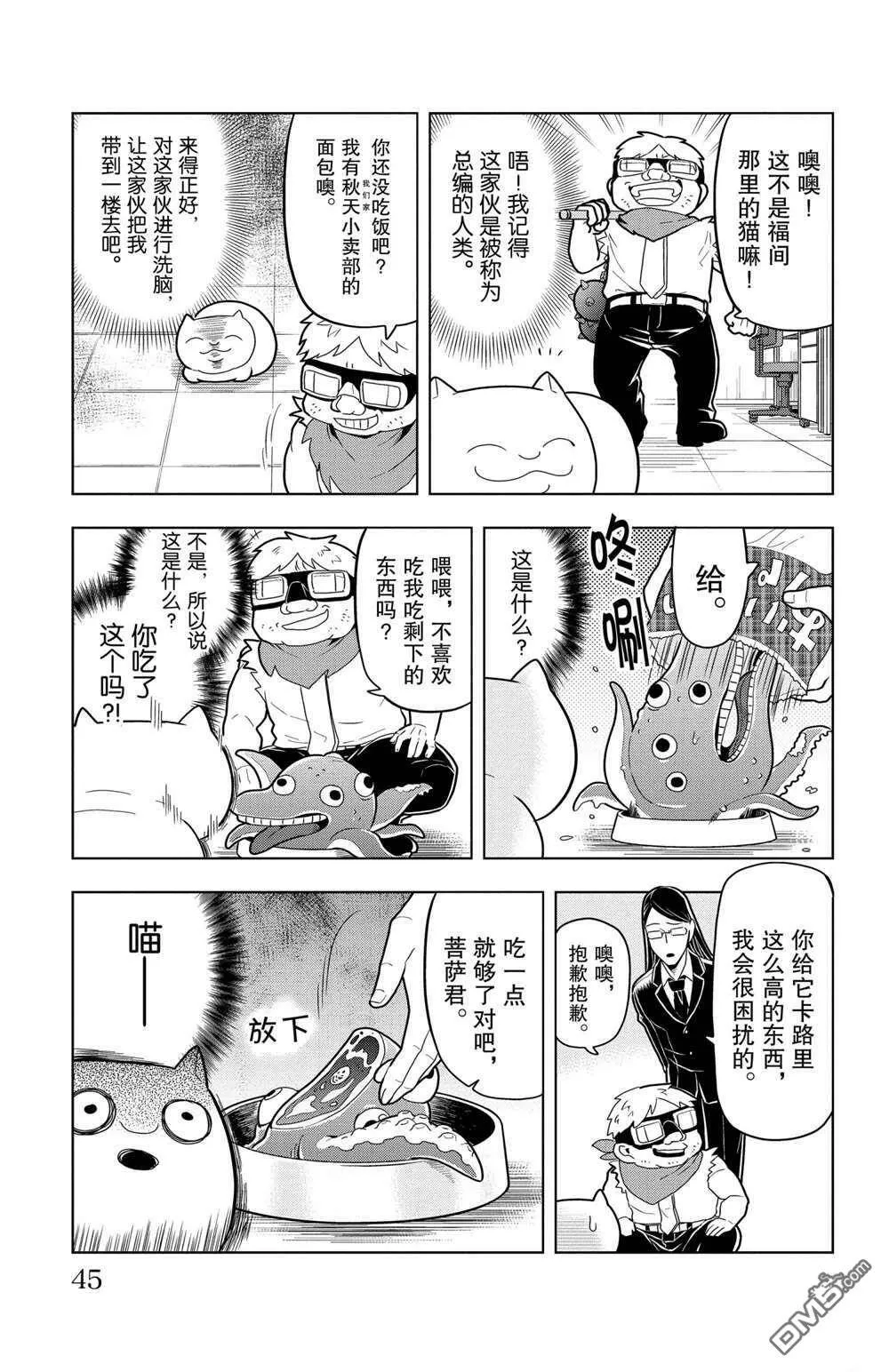 第51话 试看版  第7页