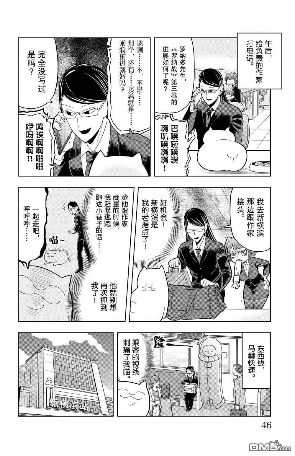 第51话 试看版  第8页