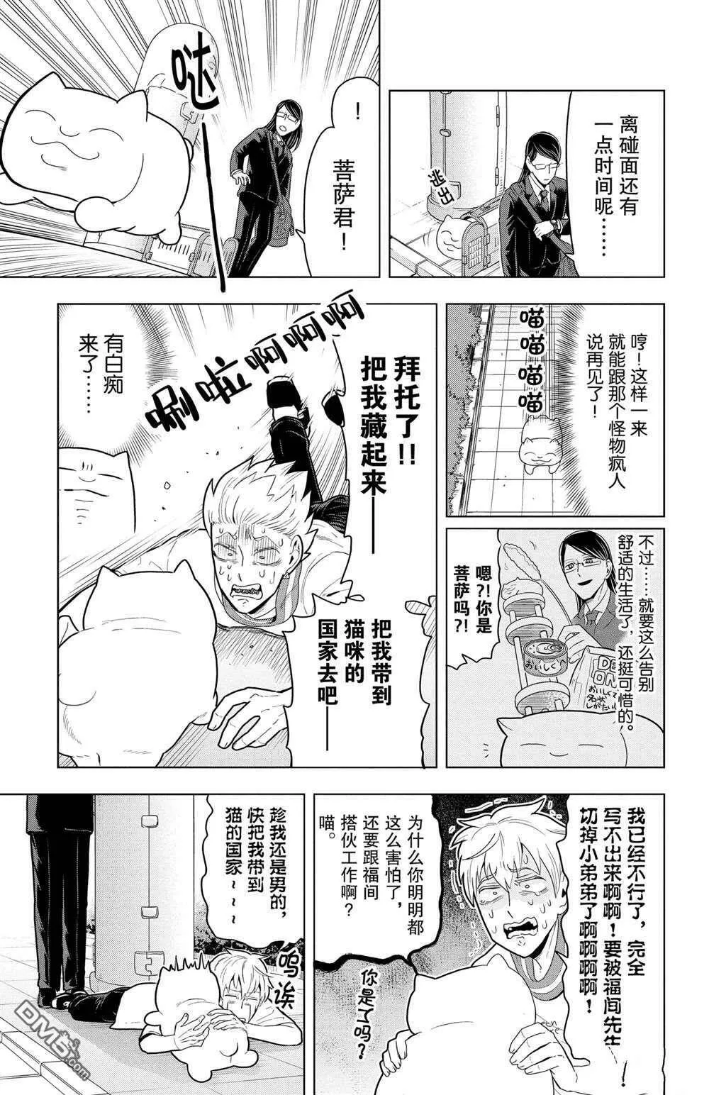 第51话 试看版  第9页