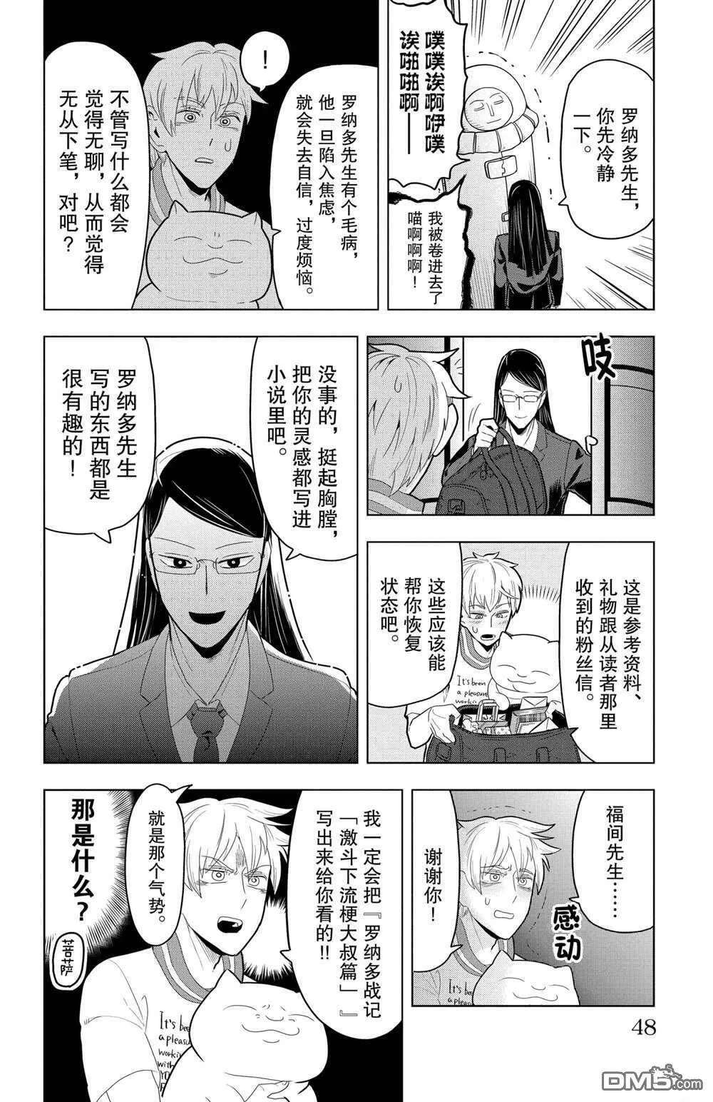 第51话 试看版  第10页