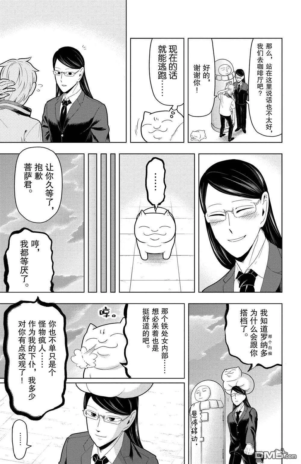第51话 试看版  第11页