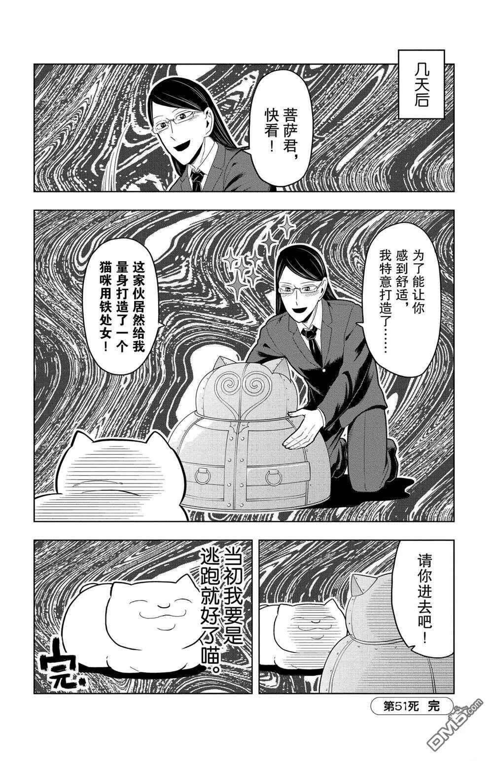 第51话 试看版  第12页