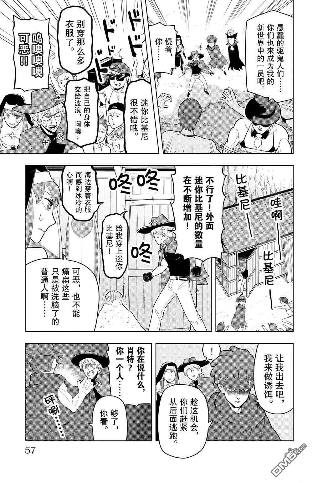 第52话 试看版  第5页