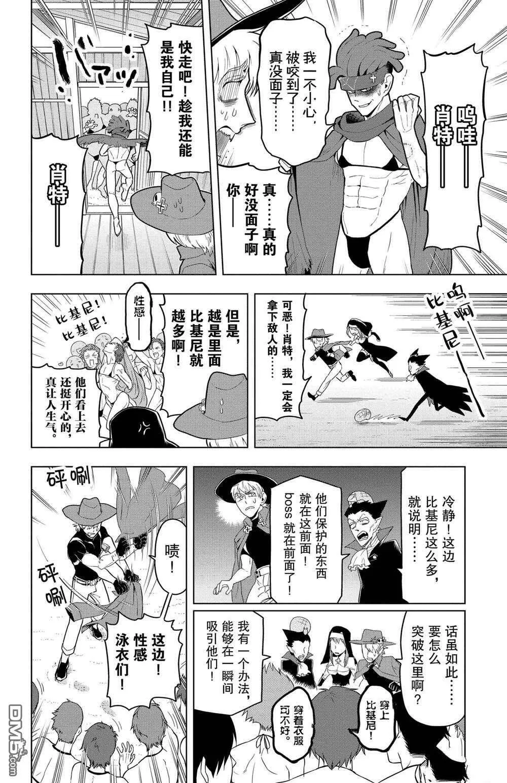 第52话 试看版  第6页