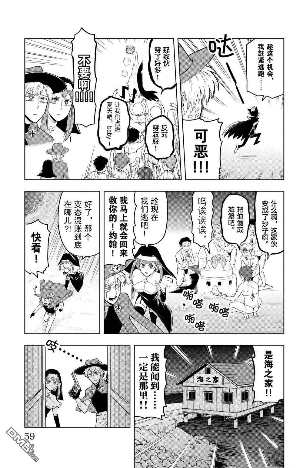 第52话 试看版  第7页