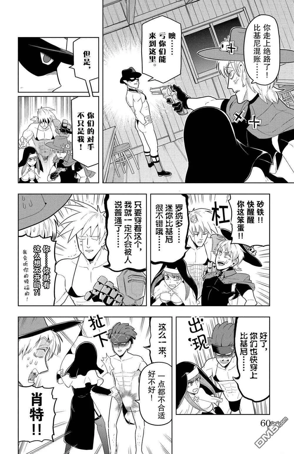 第52话 试看版  第8页