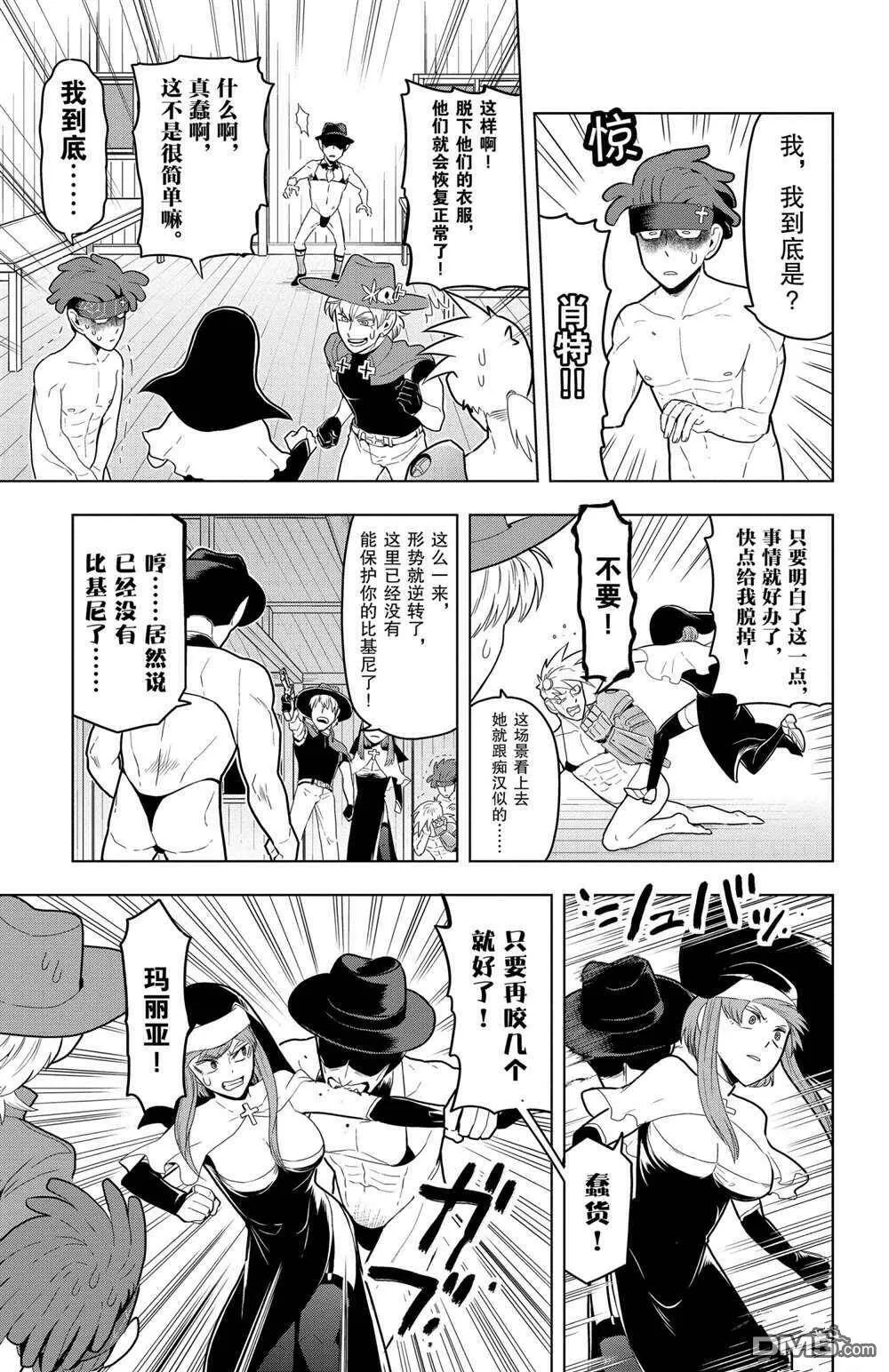 第52话 试看版  第9页