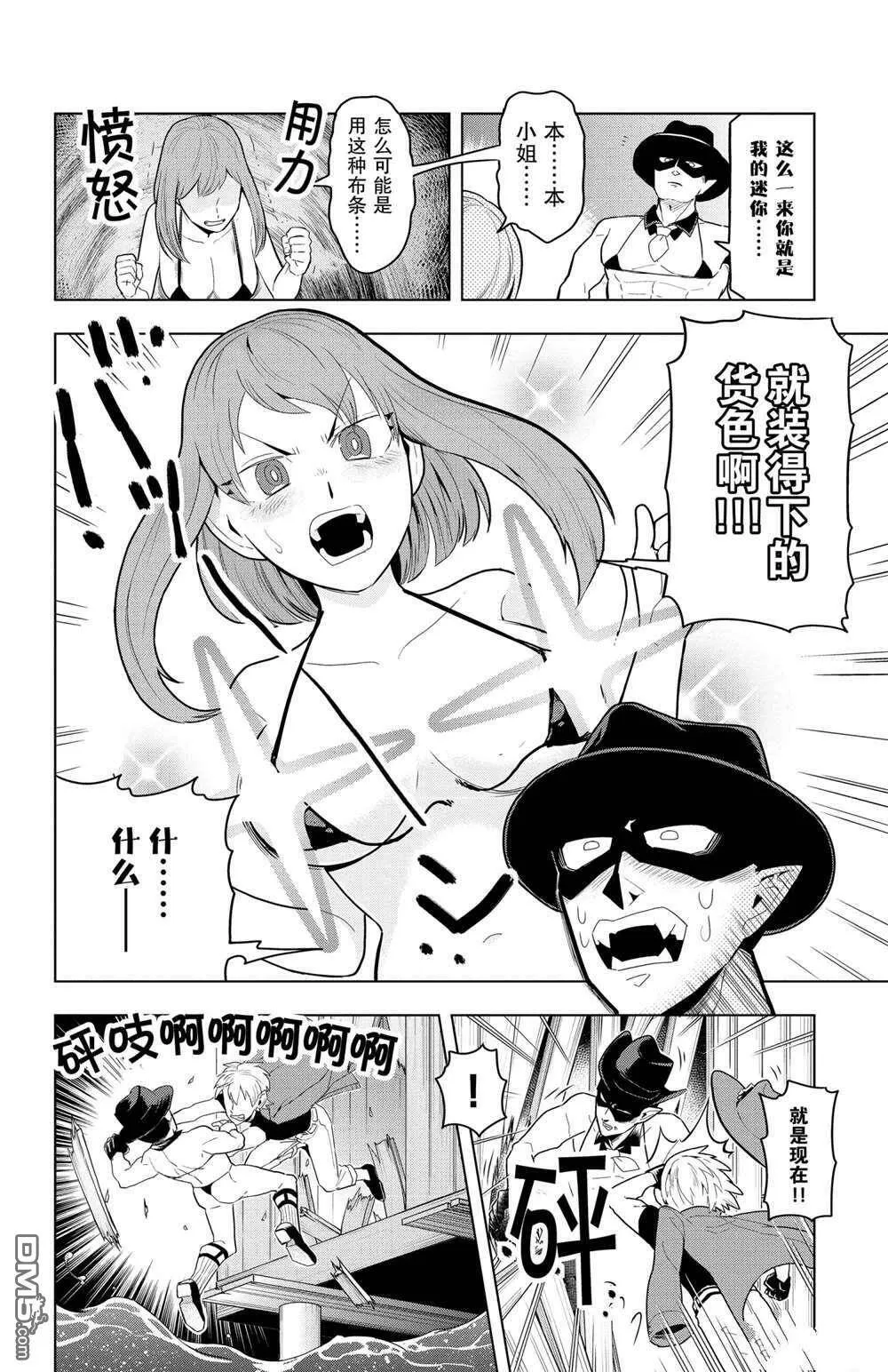 第52话 试看版  第10页