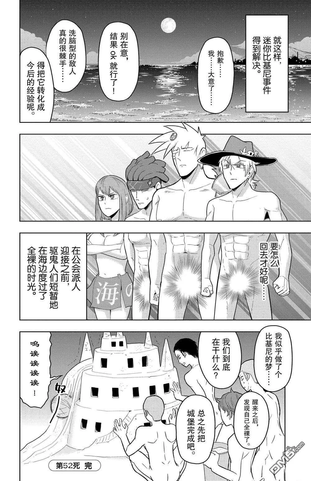 第52话 试看版  第12页