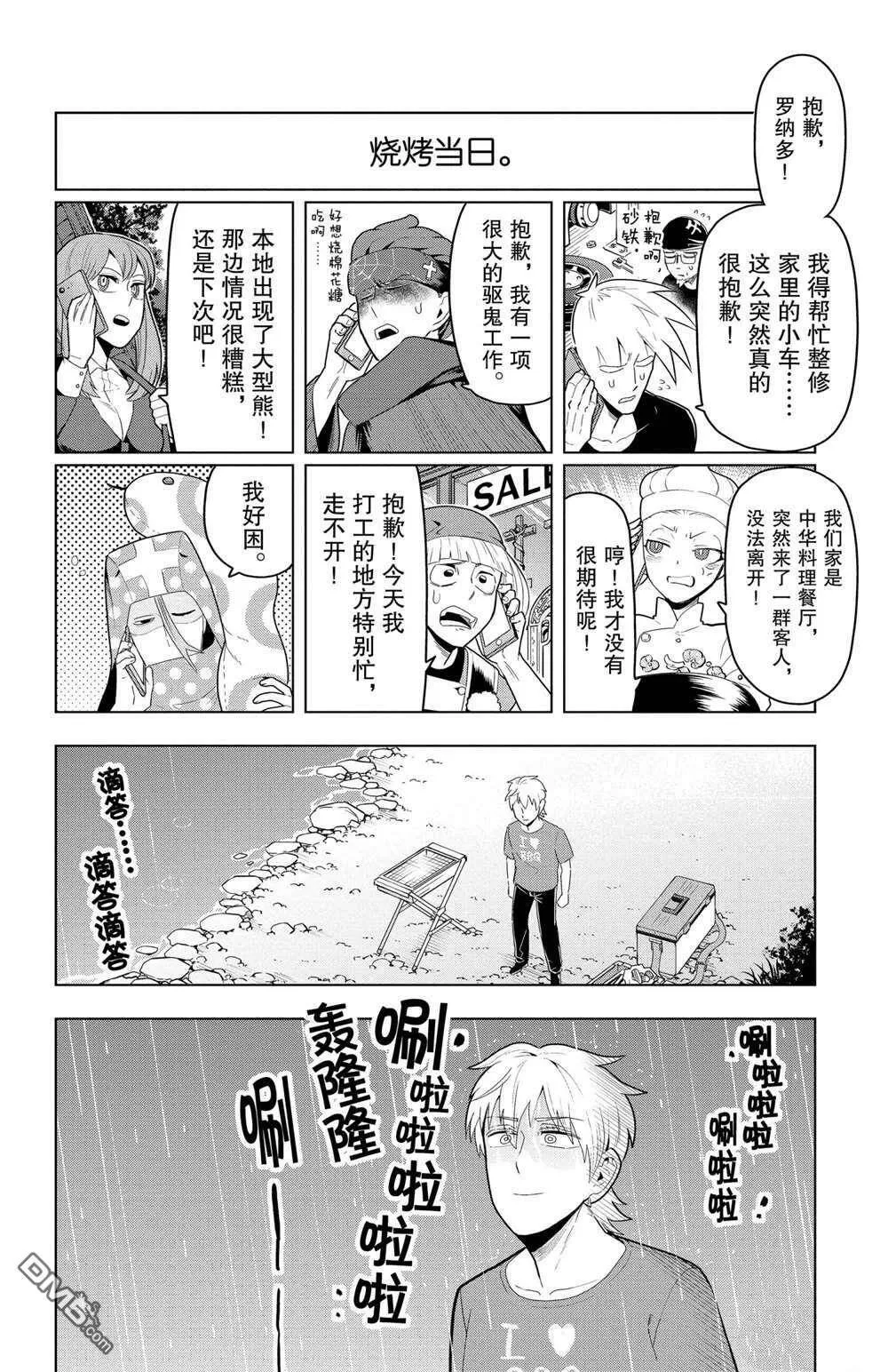 第53话 试看版  第2页
