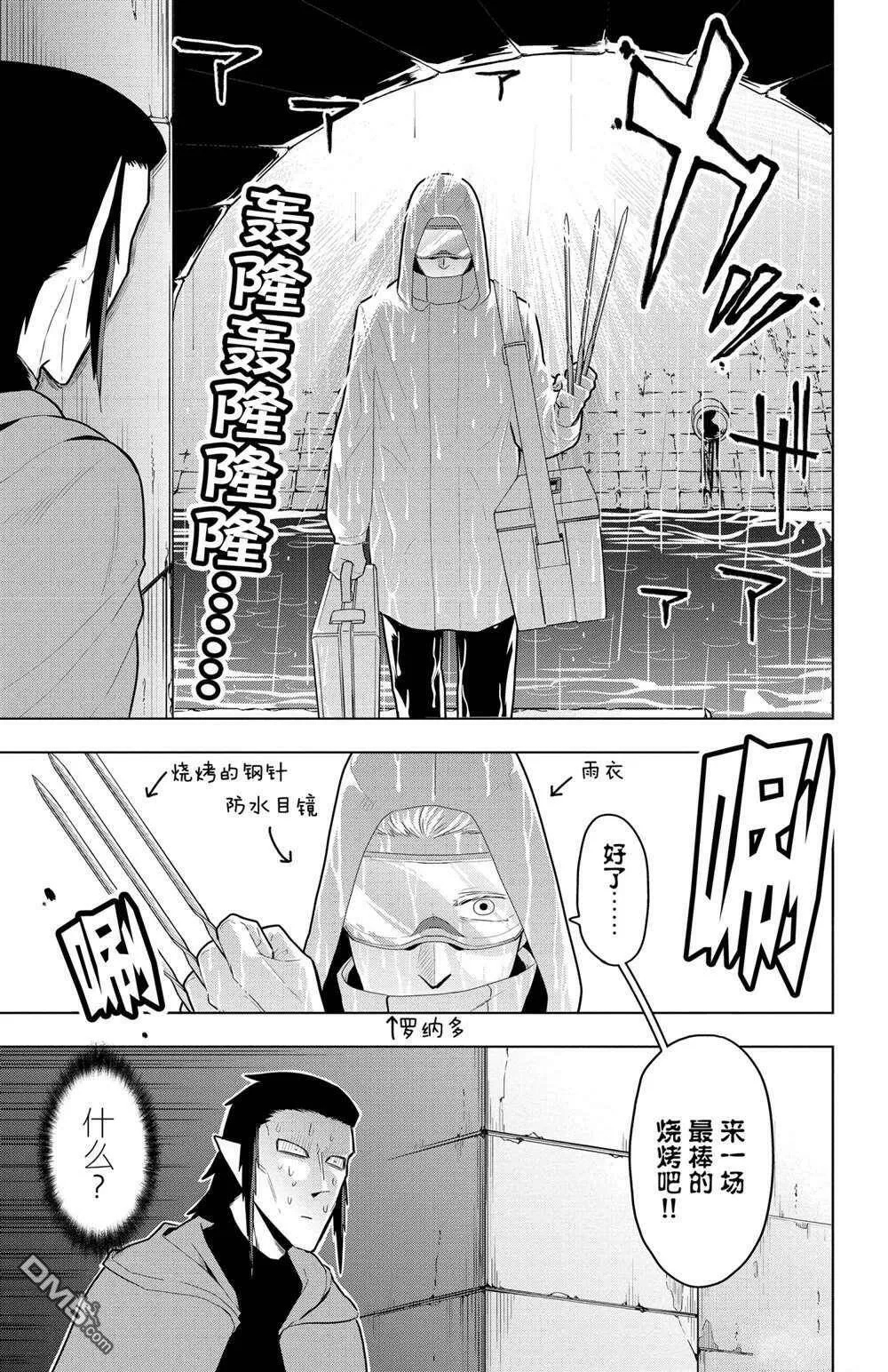 第53话 试看版  第5页