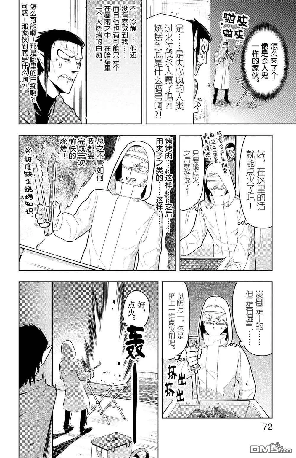 第53话 试看版  第6页