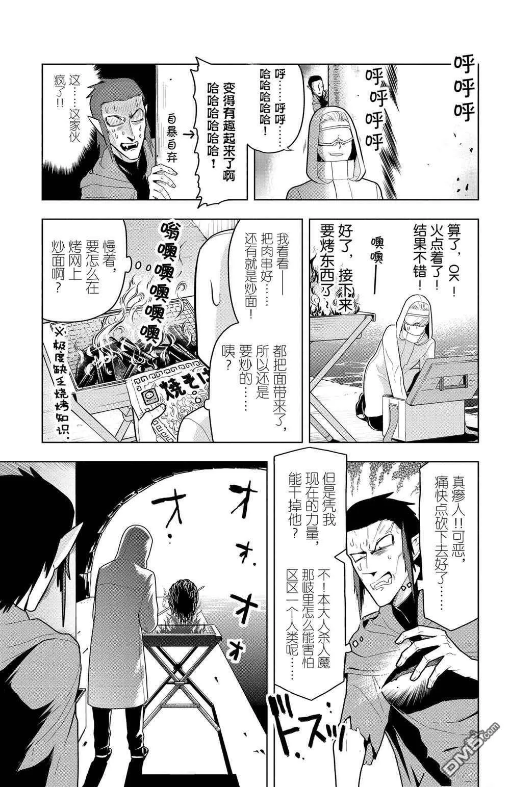 第53话 试看版  第7页