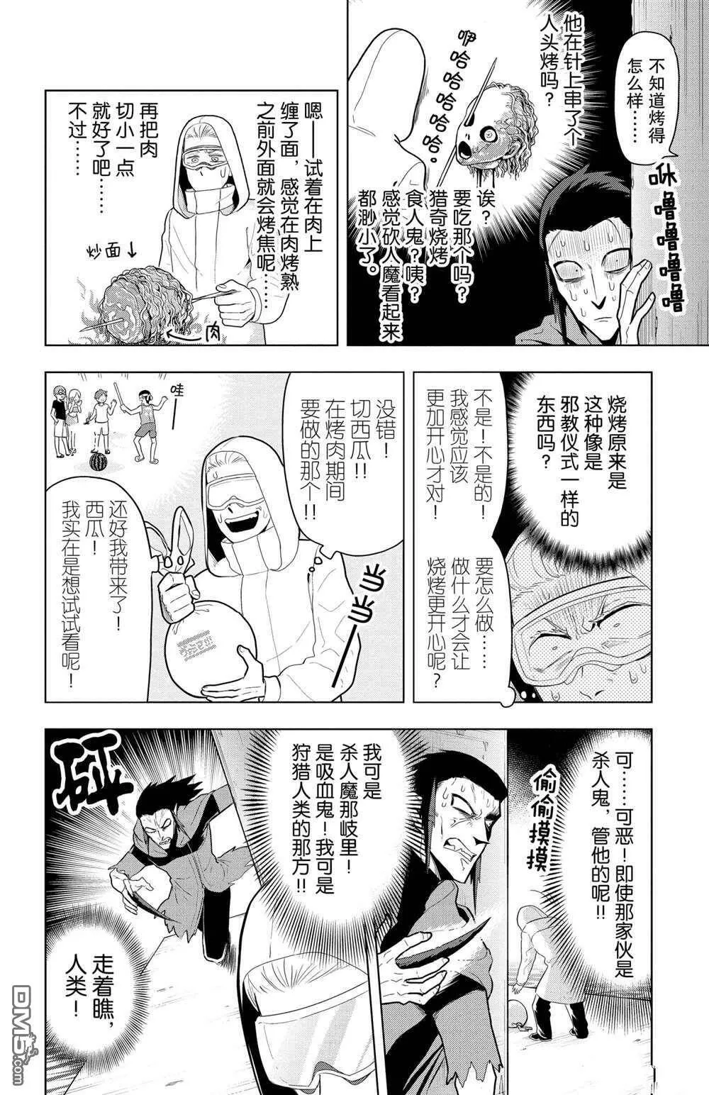 第53话 试看版  第8页