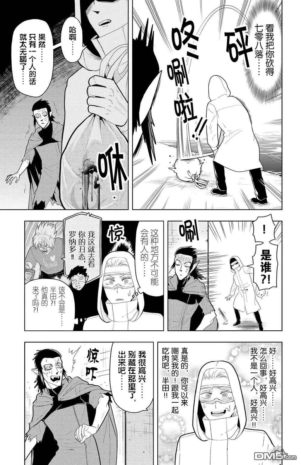 第53话 试看版  第9页