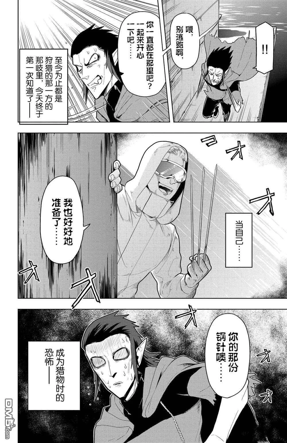 第53话 试看版  第10页