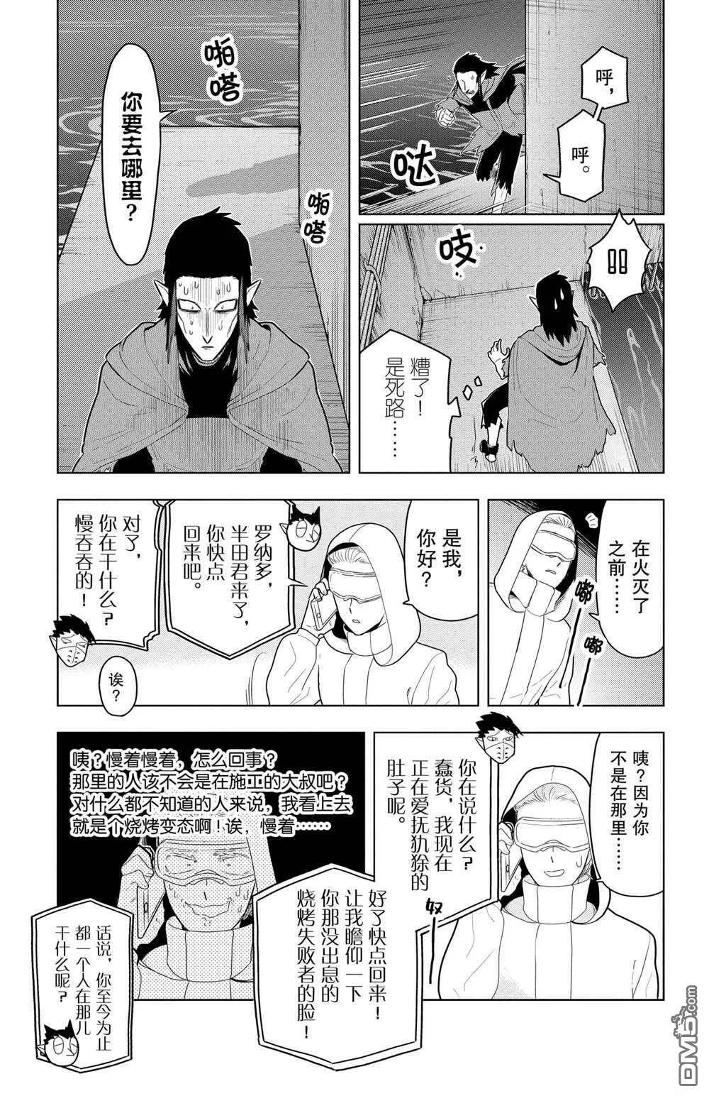 第53话 试看版  第11页