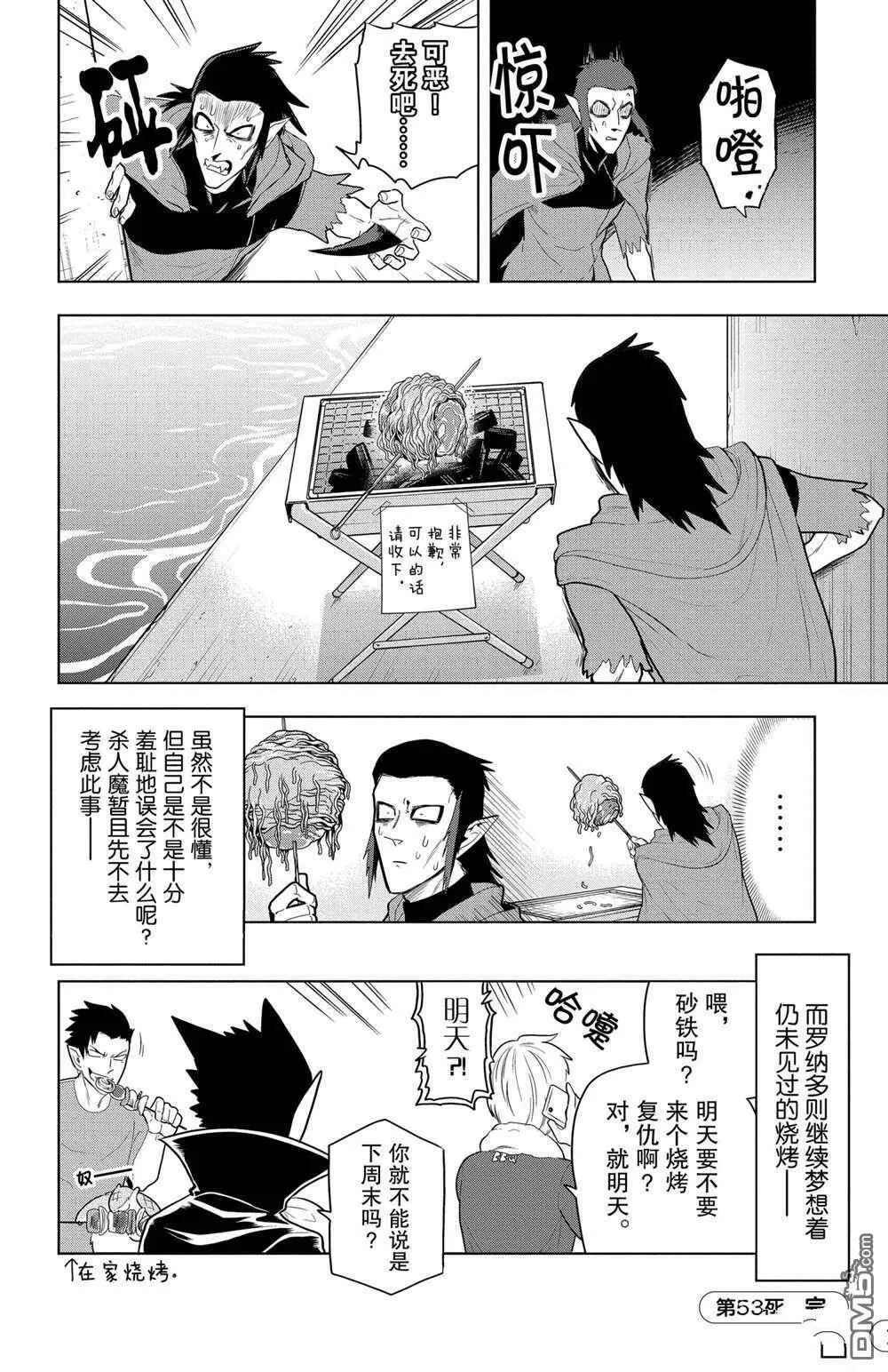 第53话 试看版  第12页