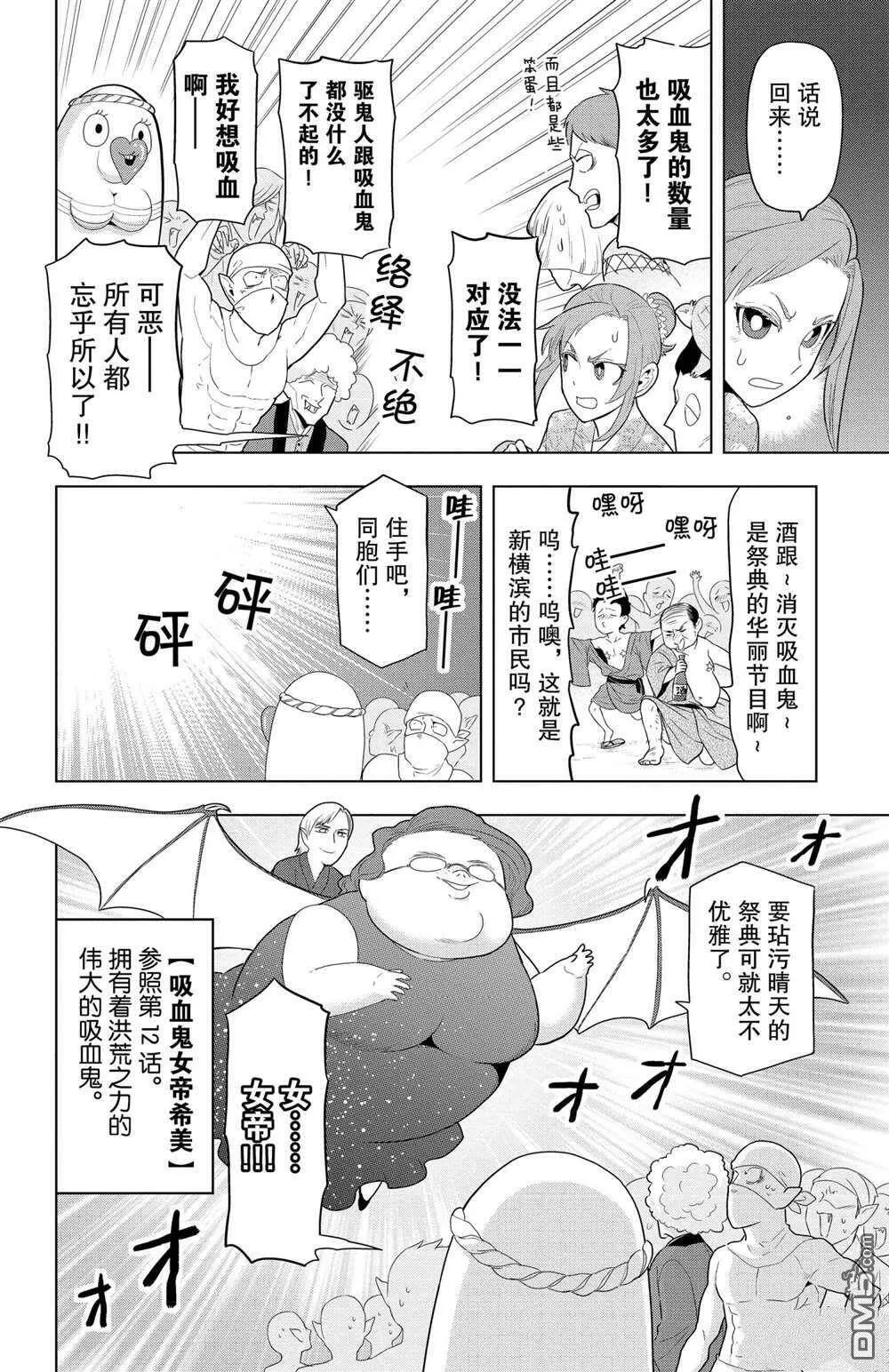 第54话 试看版  第8页