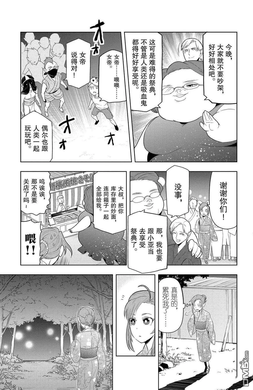 第54话 试看版  第9页