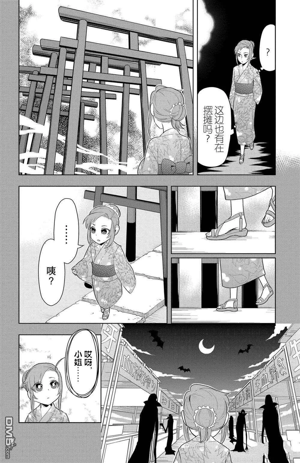 第54话 试看版  第10页